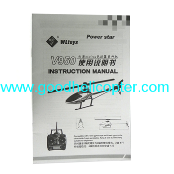 wltoys-v950 2.4G 6CH brushless motor helicopter parts Instruction sheet